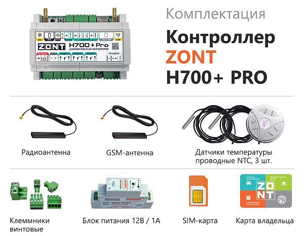 Теплоинформатор Zont H-700+ PRO